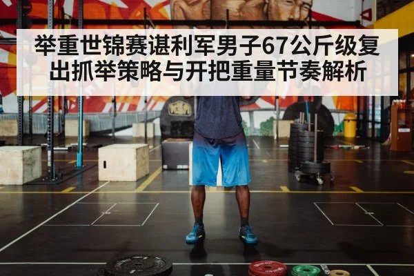 barbell training gym
